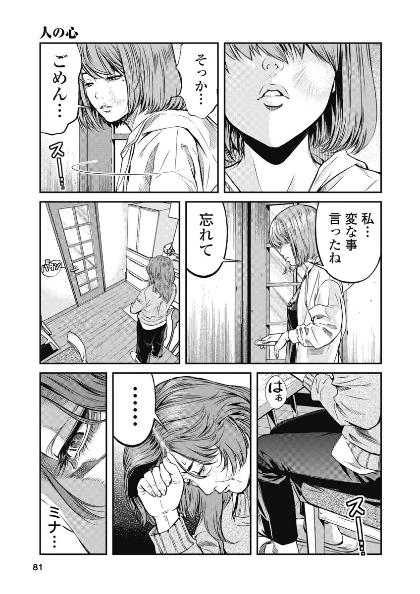 そして、ミナになった。 第12話 - 17