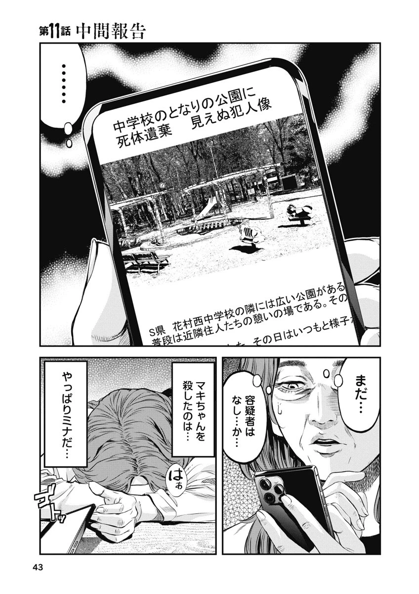 そして、ミナになった。 第11話 - 1