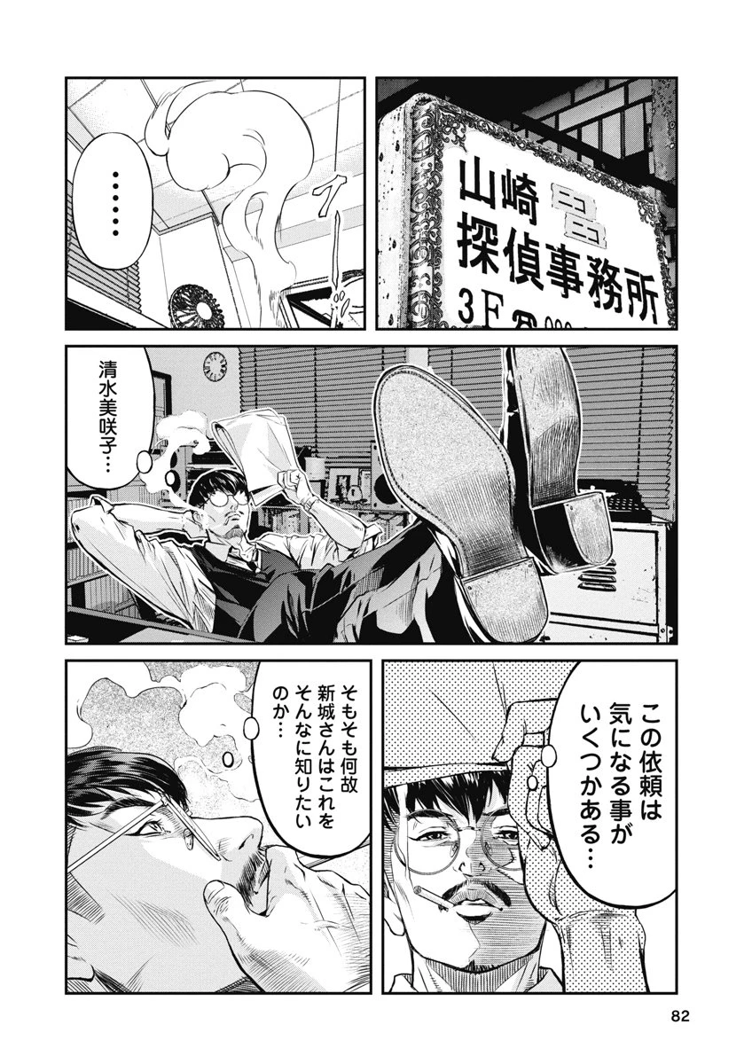 そして、ミナになった。 第12話 - 18