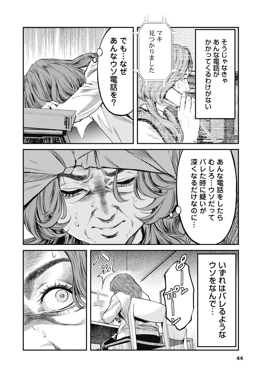 そして、ミナになった。 第11話 - 2