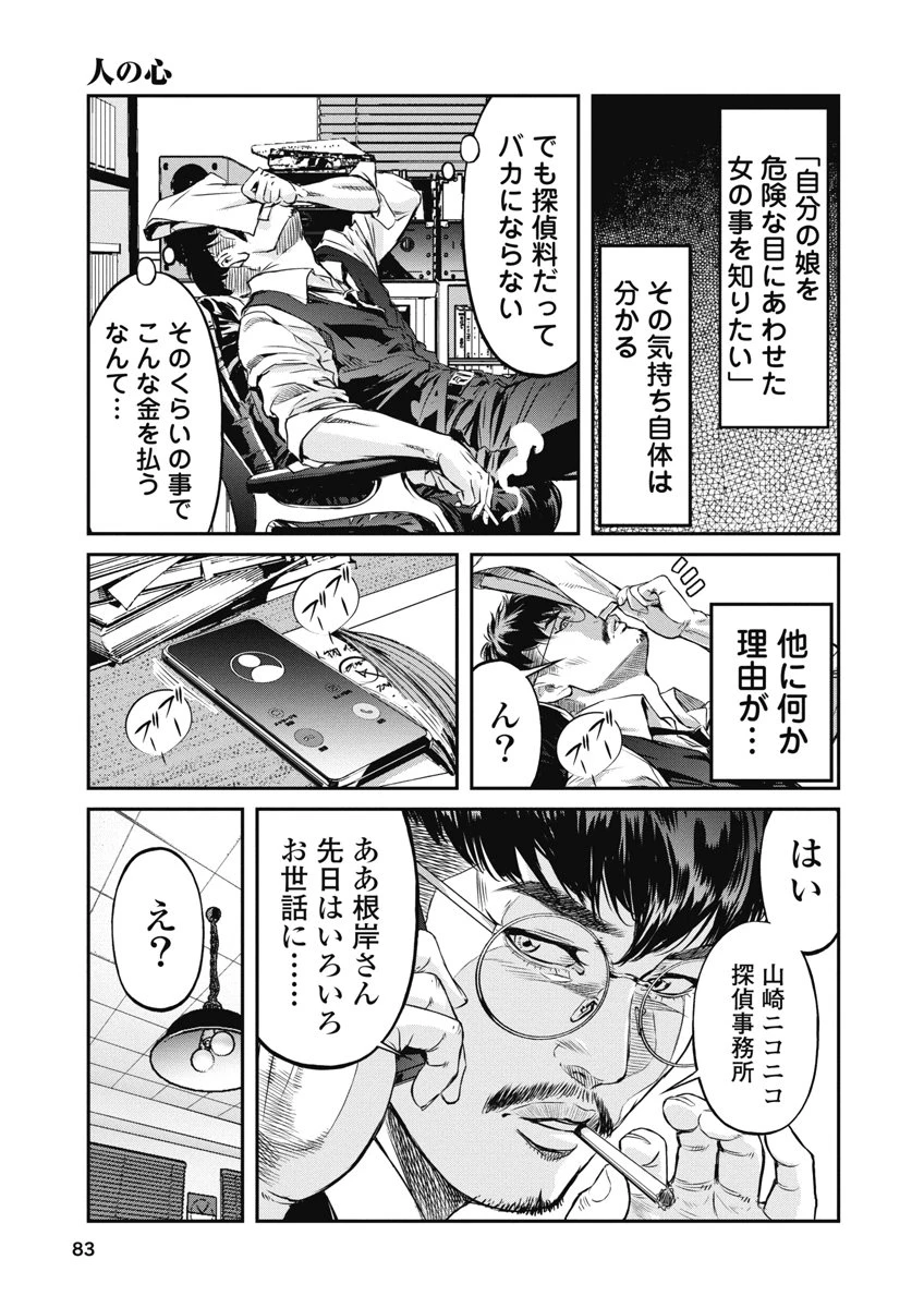 そして、ミナになった。 第12話 - 19