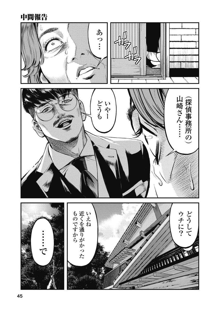 そして、ミナになった。 第11話 - 3