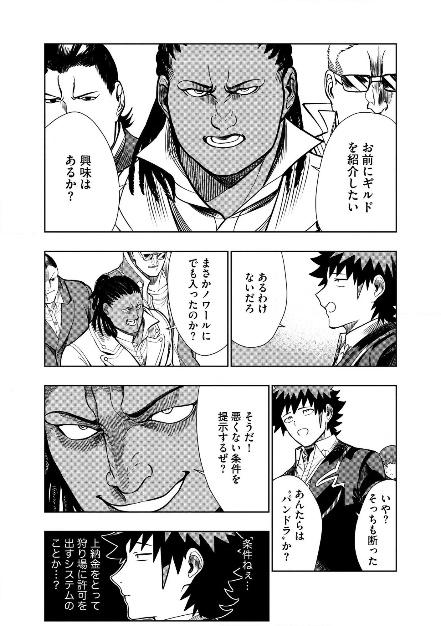 ダンジョン学園の底辺に転生したけど、なぜか俺には攻略本がある 第34話 - 6
