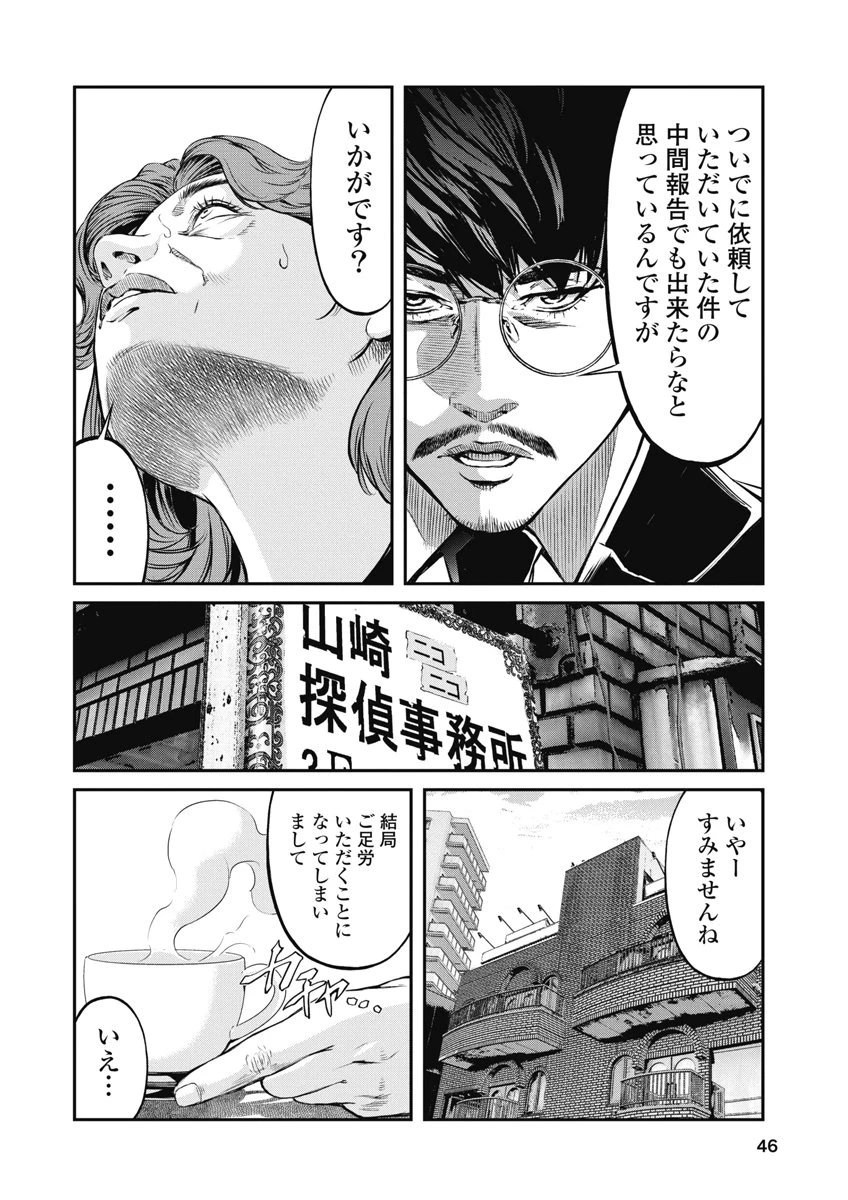 そして、ミナになった。 第11話 - 4