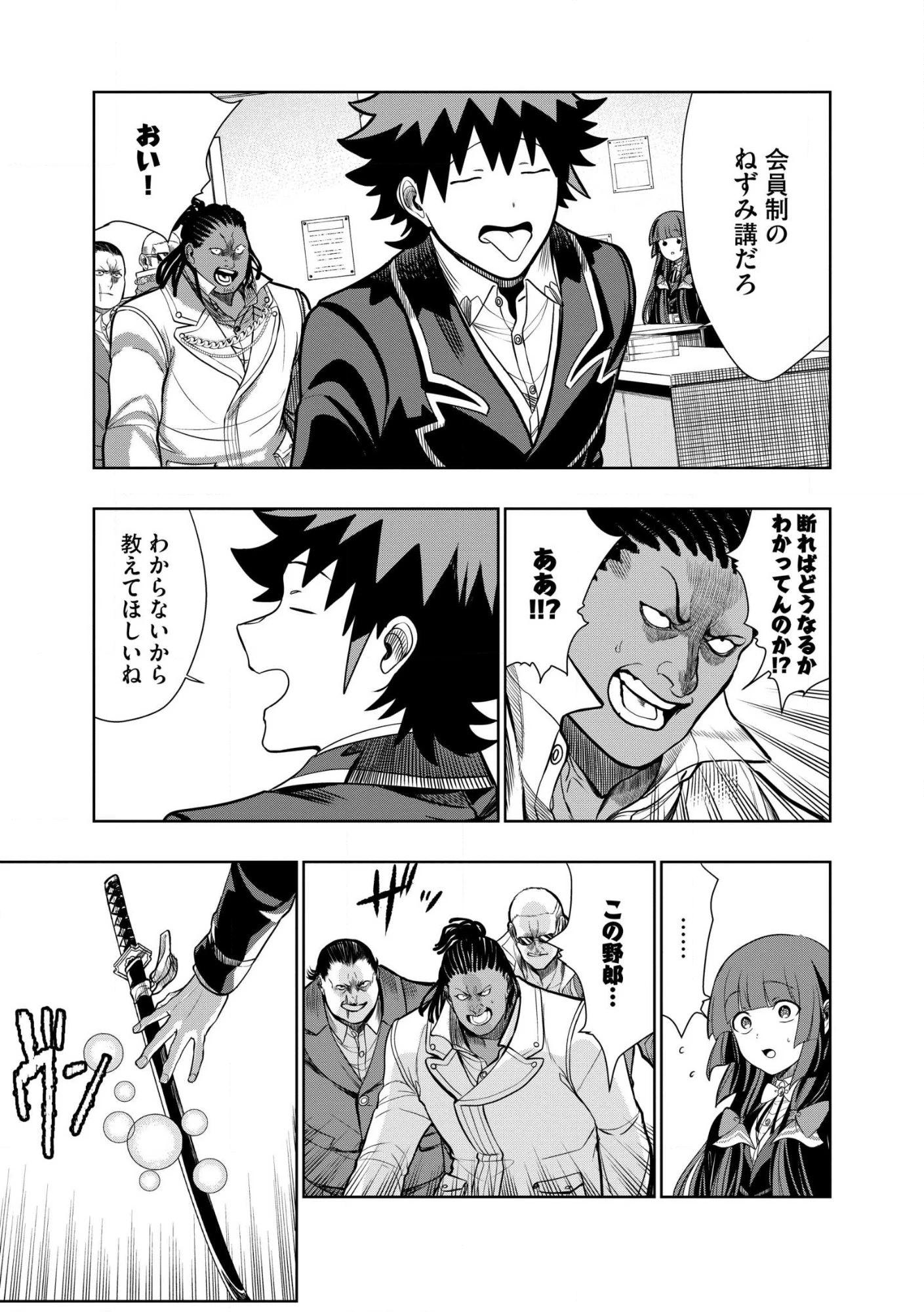 ダンジョン学園の底辺に転生したけど、なぜか俺には攻略本がある 第34話 - 7