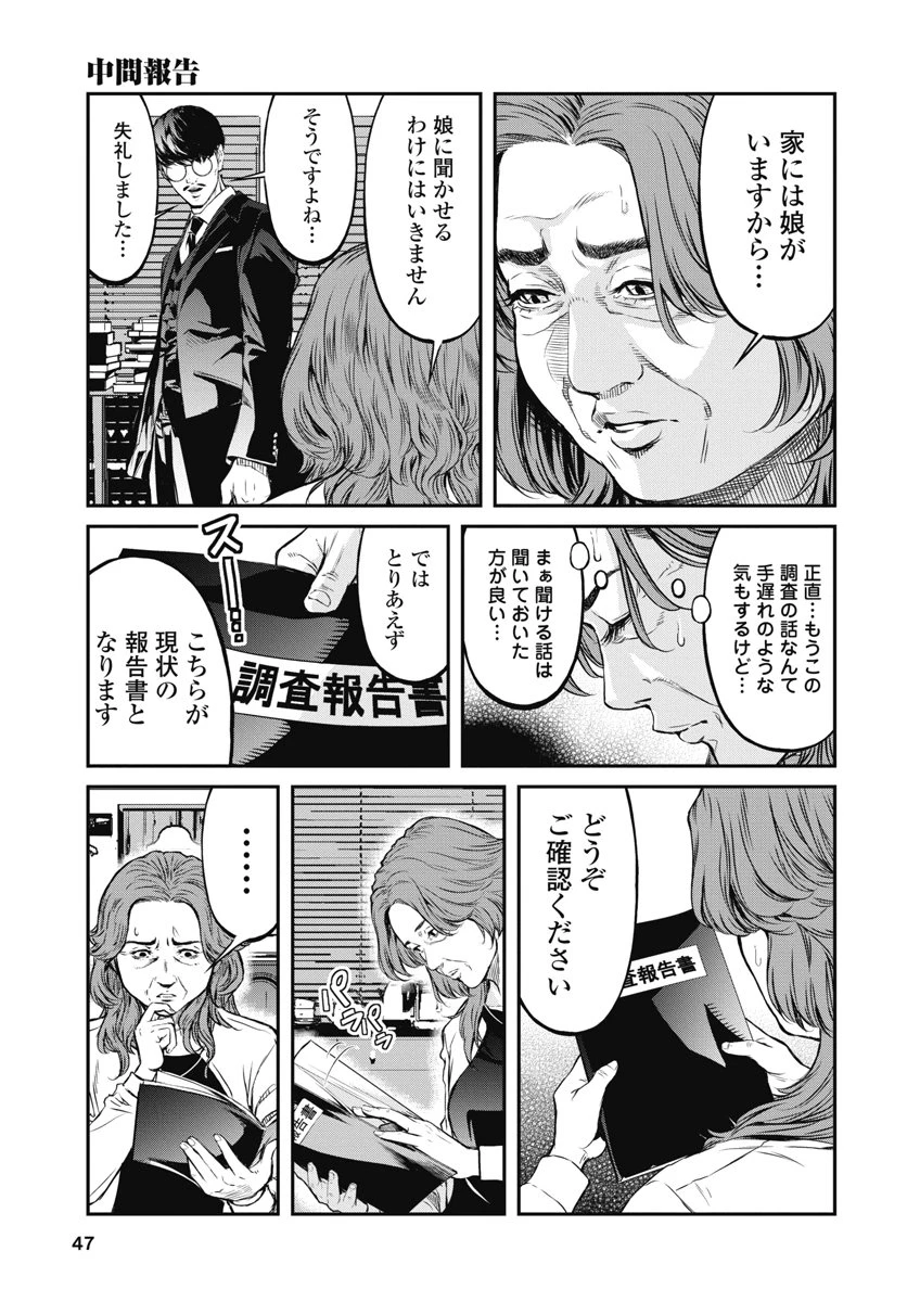 そして、ミナになった。 第11話 - 5