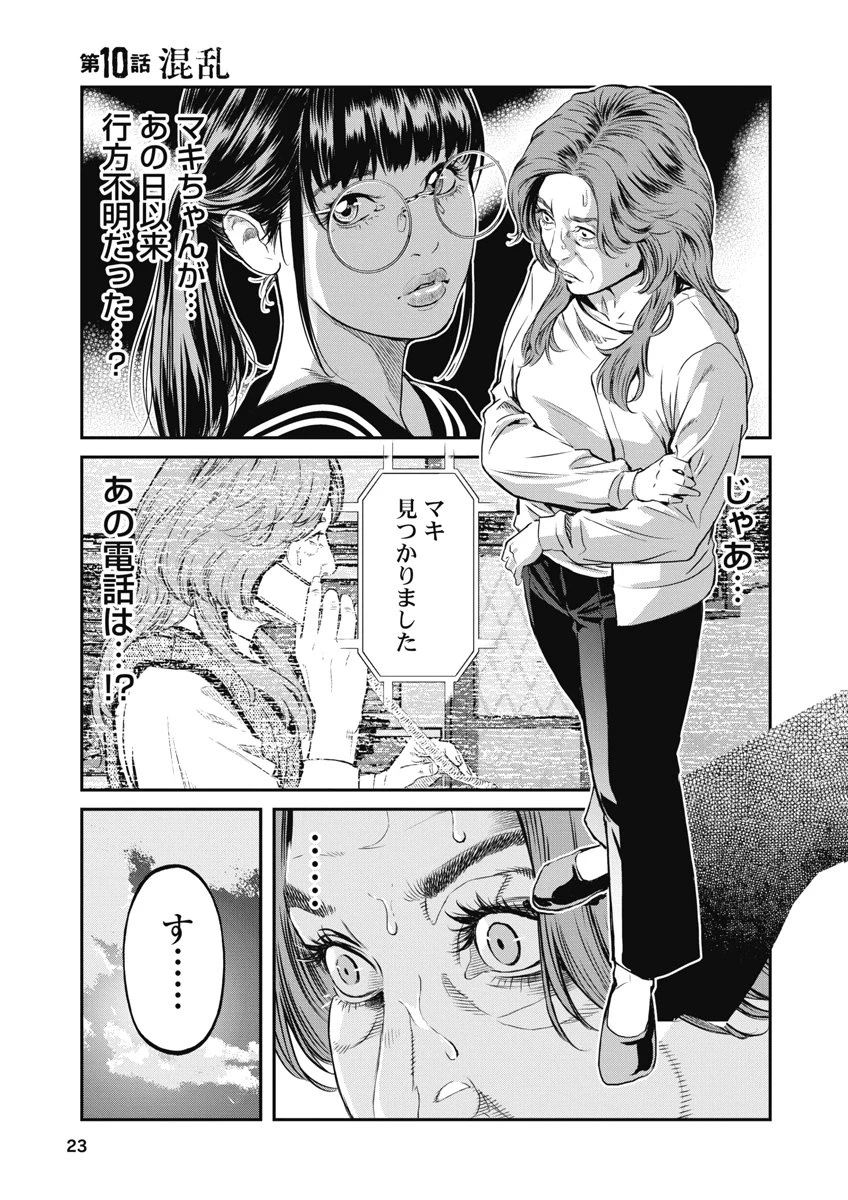 そして、ミナになった。 第10話 - 1