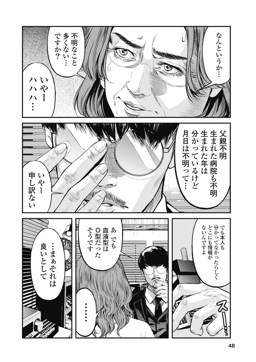 そして、ミナになった。 第11話 - 6