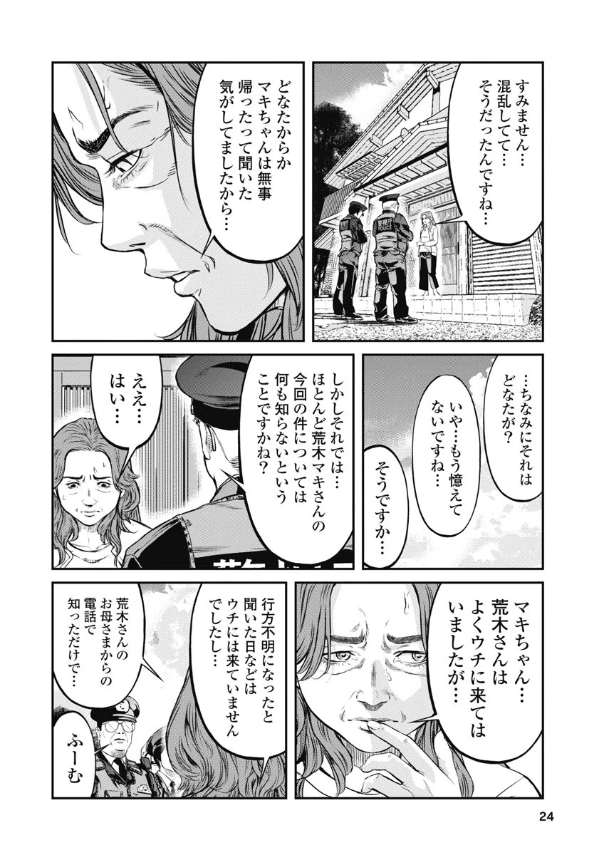 そして、ミナになった。 第10話 - 2