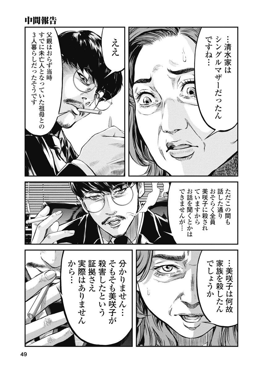 そして、ミナになった。 第11話 - 7
