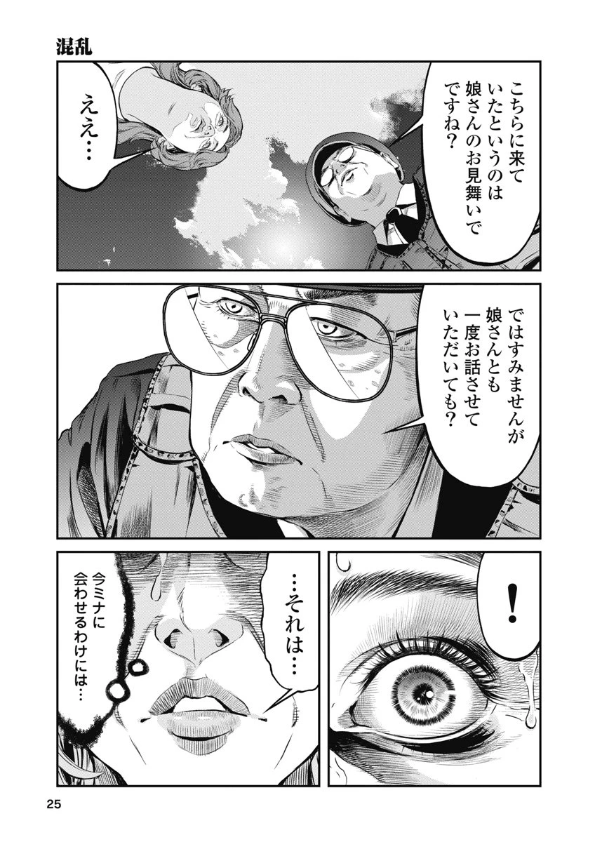 そして、ミナになった。 第10話 - 3