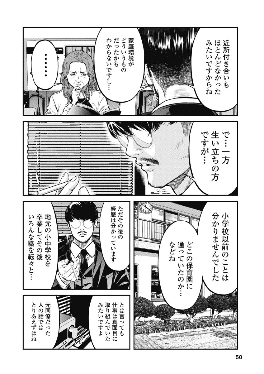 そして、ミナになった。 第11話 - 8