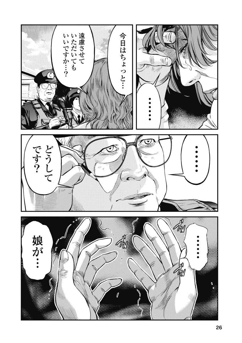 そして、ミナになった。 第10話 - 4
