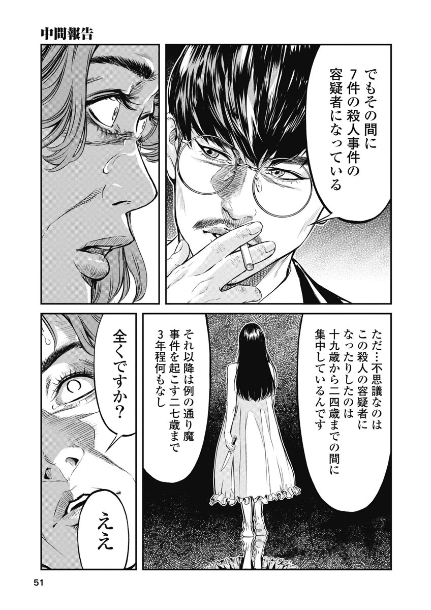 そして、ミナになった。 第11話 - 9