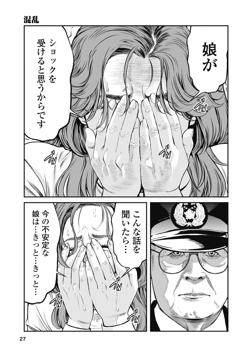 そして、ミナになった。 第10話 - 5