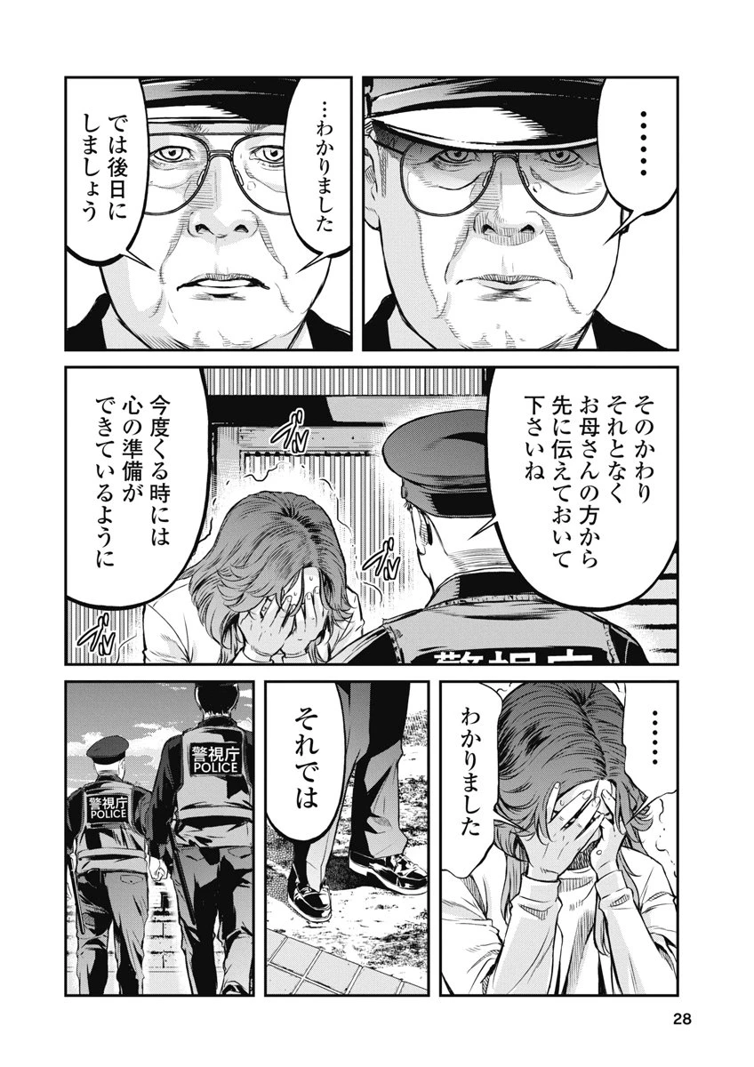 そして、ミナになった。 第10話 - 6