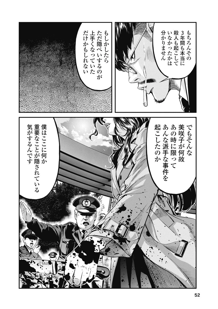 そして、ミナになった。 第11話 - 10