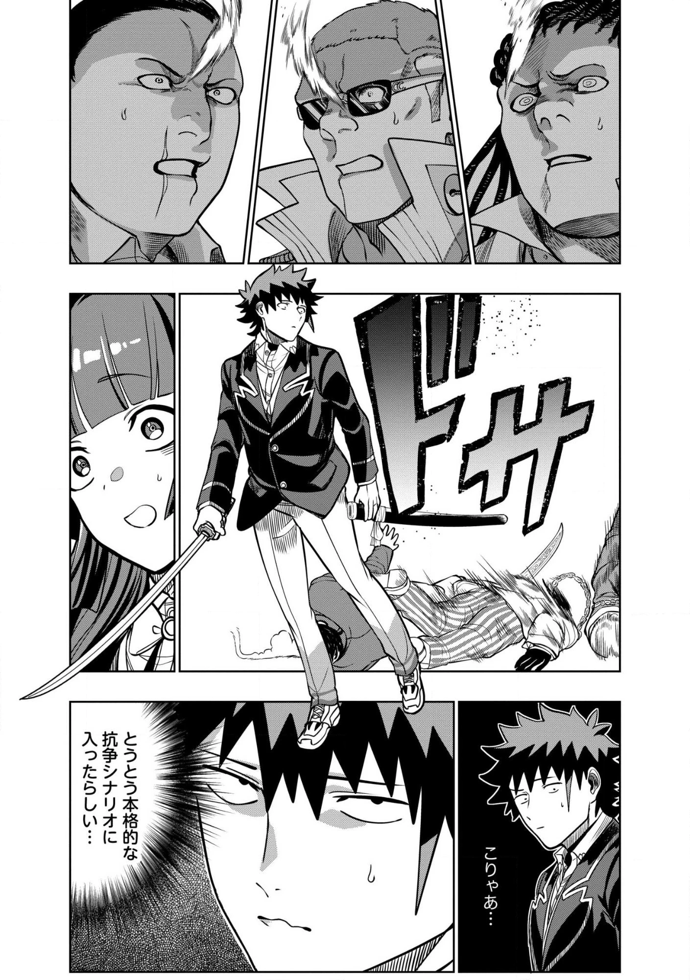 ダンジョン学園の底辺に転生したけど、なぜか俺には攻略本がある 第34話 - 12