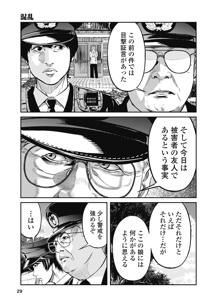 そして、ミナになった。 第10話 - 7
