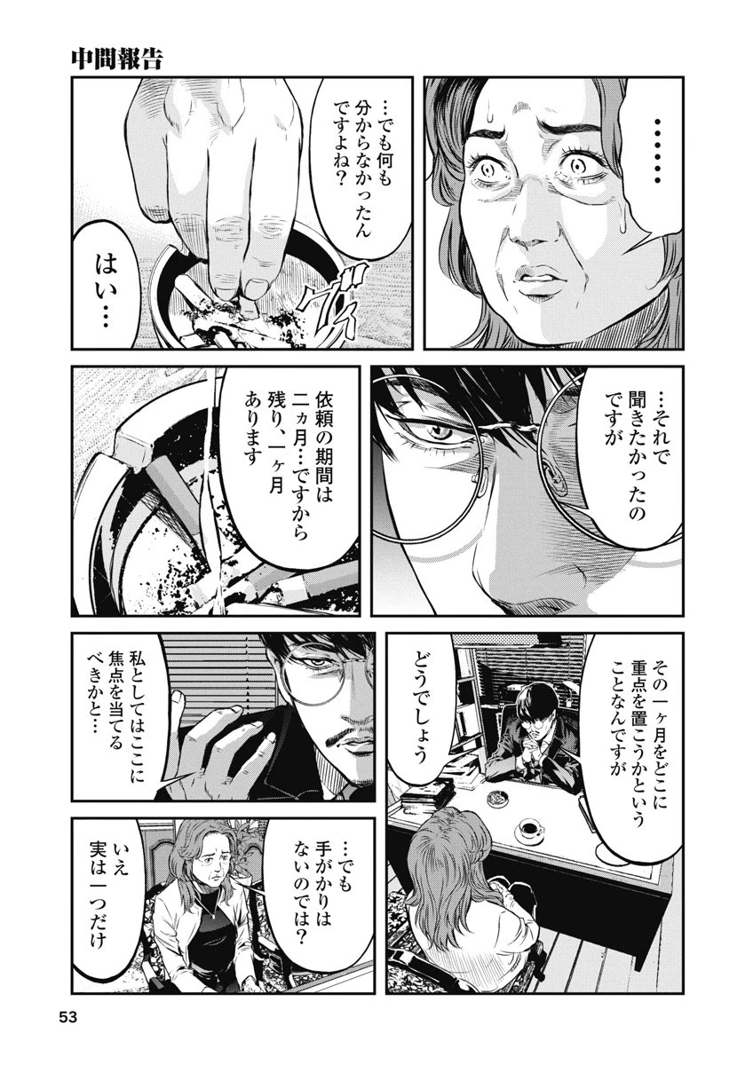 そして、ミナになった。 第11話 - 11