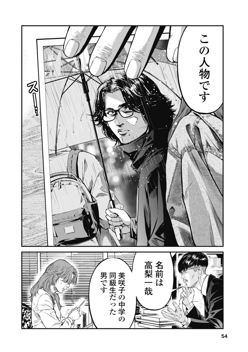 そして、ミナになった。 第11話 - 12