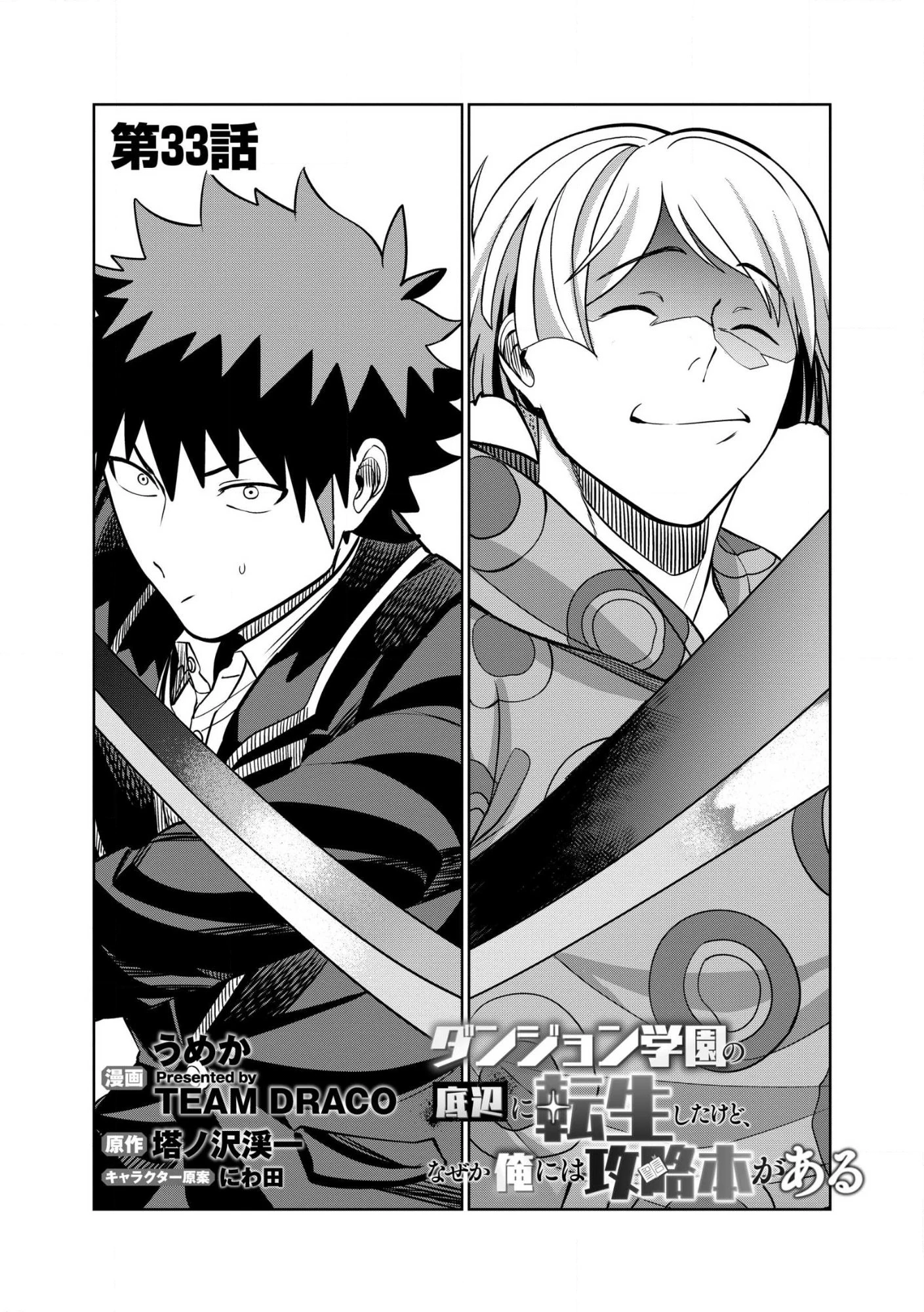 ダンジョン学園の底辺に転生したけど、なぜか俺には攻略本がある 第33話 - 1