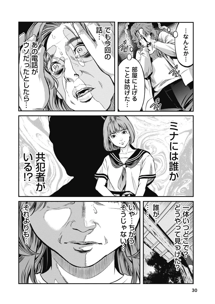 そして、ミナになった。 第10話 - 8