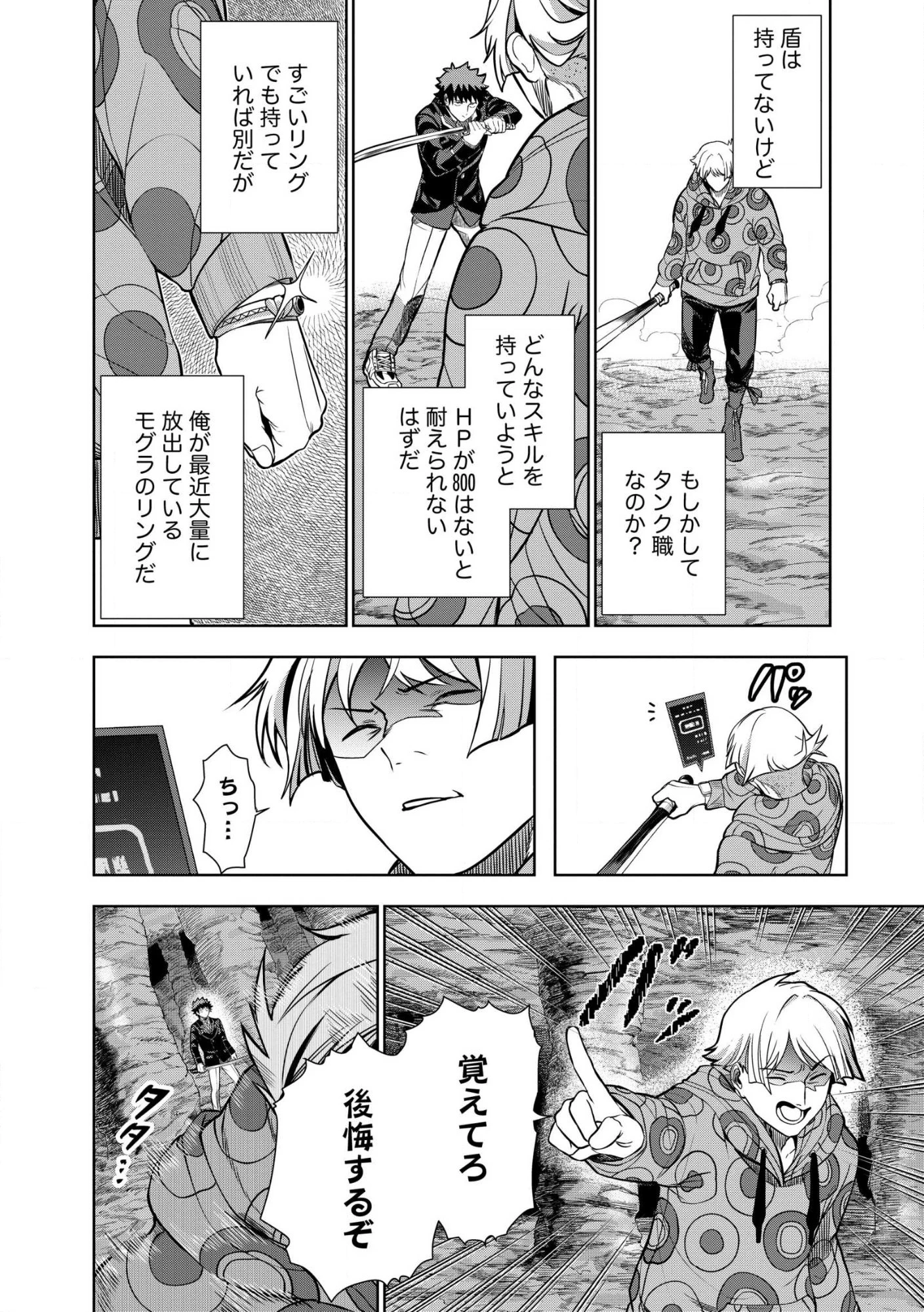 ダンジョン学園の底辺に転生したけど、なぜか俺には攻略本がある 第33話 - 2