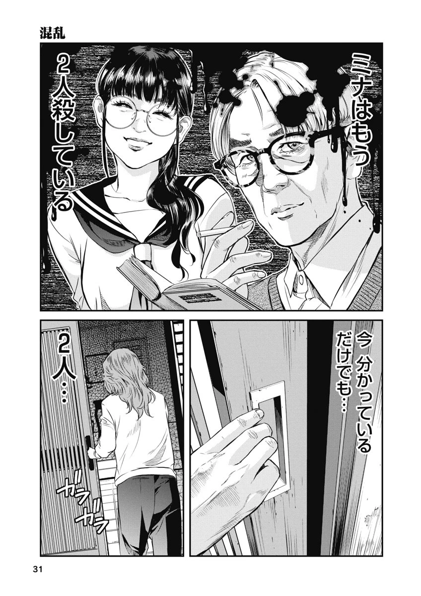 そして、ミナになった。 第10話 - 9