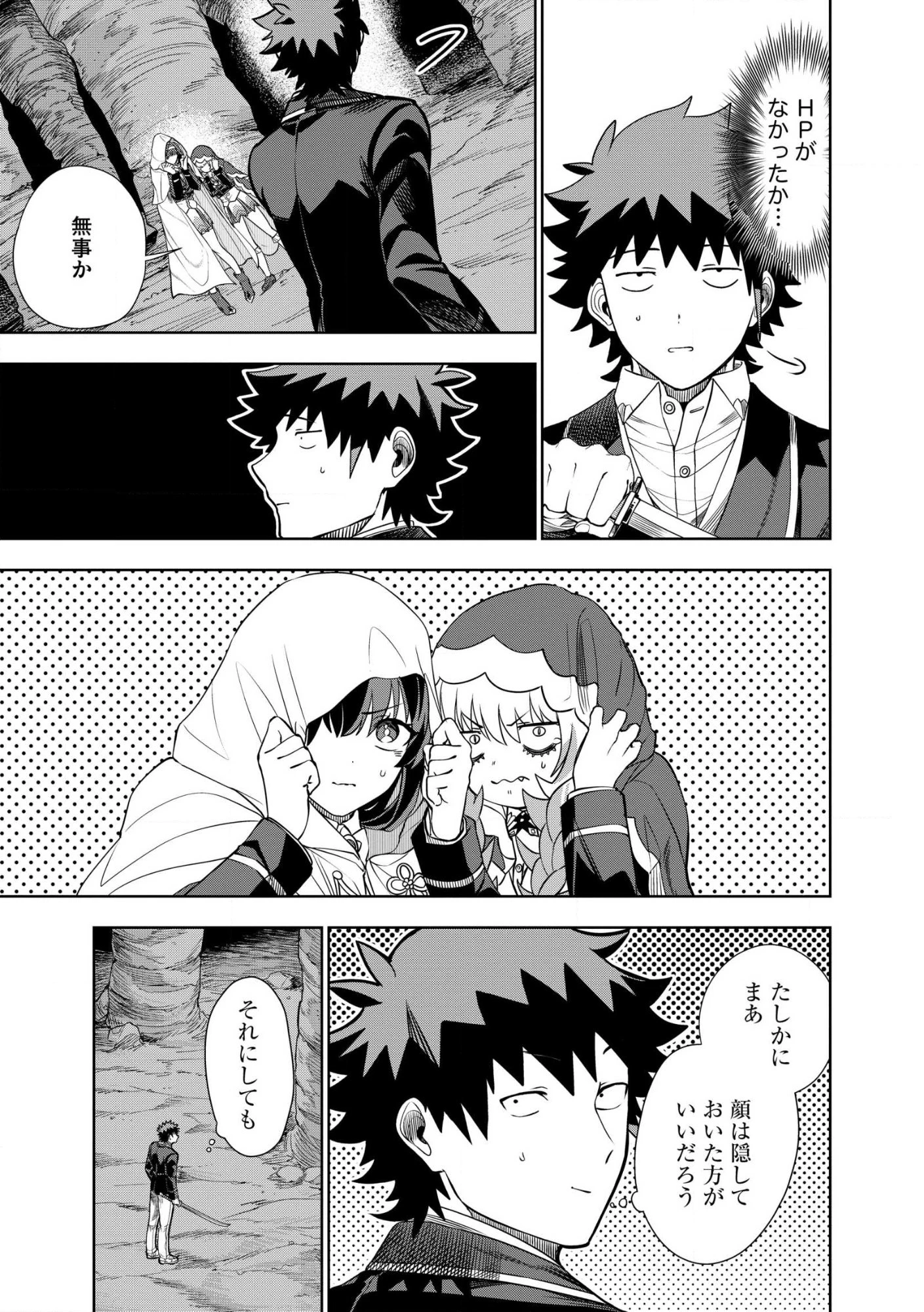 ダンジョン学園の底辺に転生したけど、なぜか俺には攻略本がある 第33話 - 3