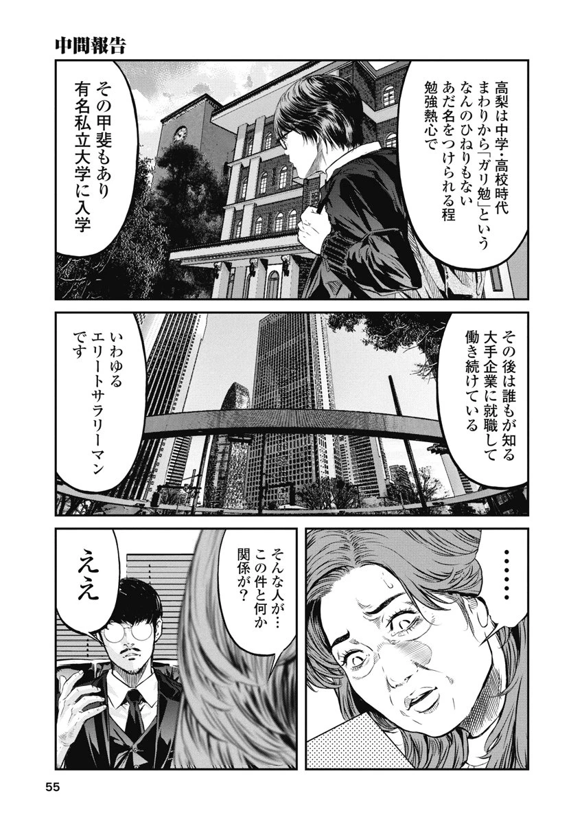 そして、ミナになった。 第11話 - 13