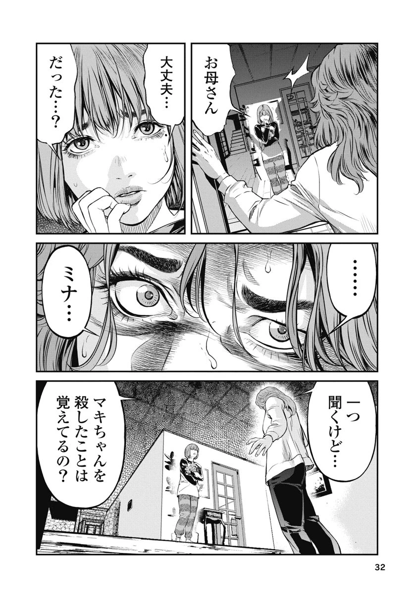 そして、ミナになった。 第10話 - 10