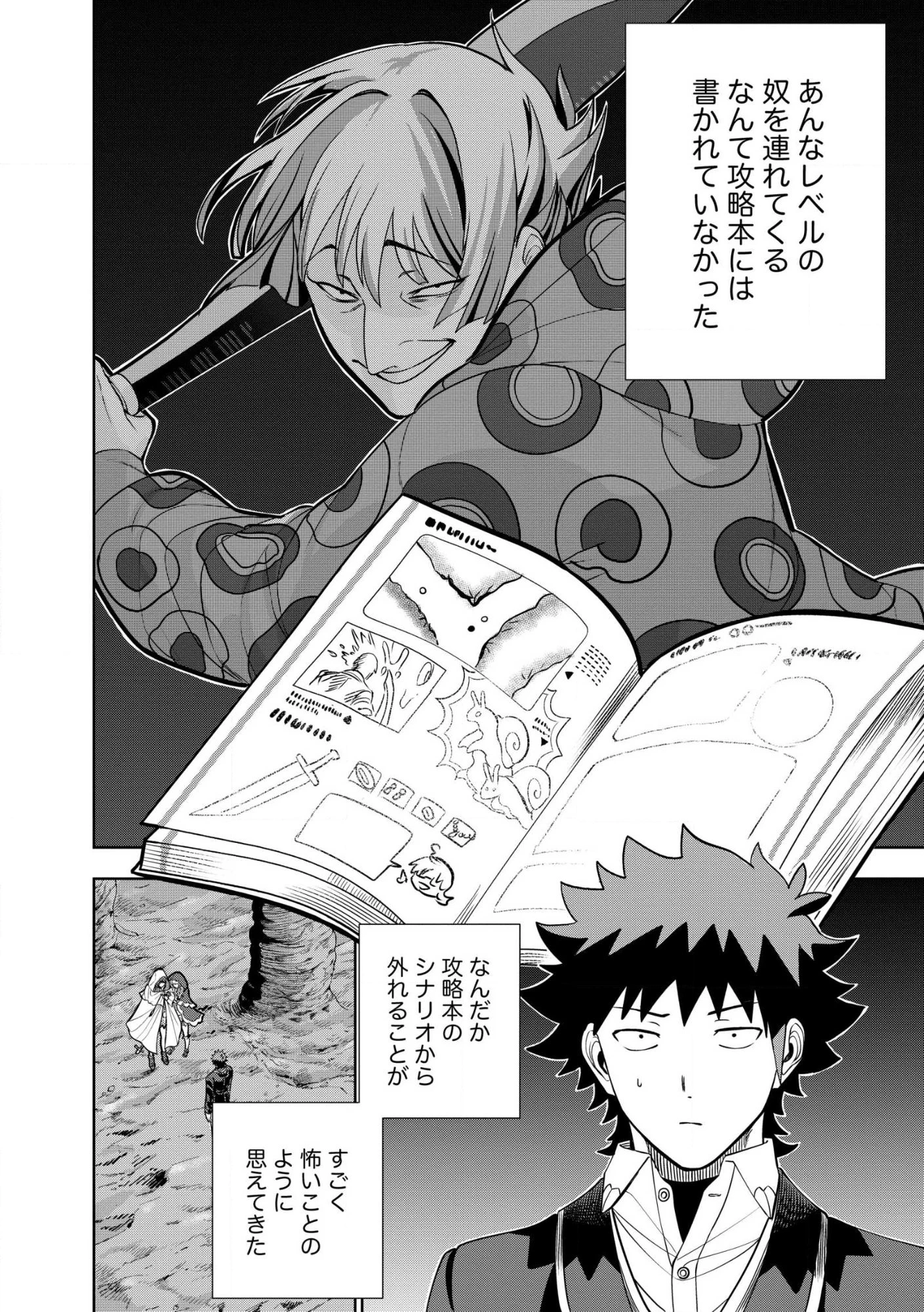 ダンジョン学園の底辺に転生したけど、なぜか俺には攻略本がある 第33話 - 4