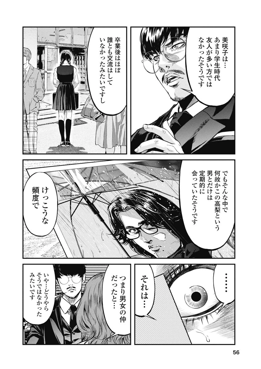 そして、ミナになった。 第11話 - 14