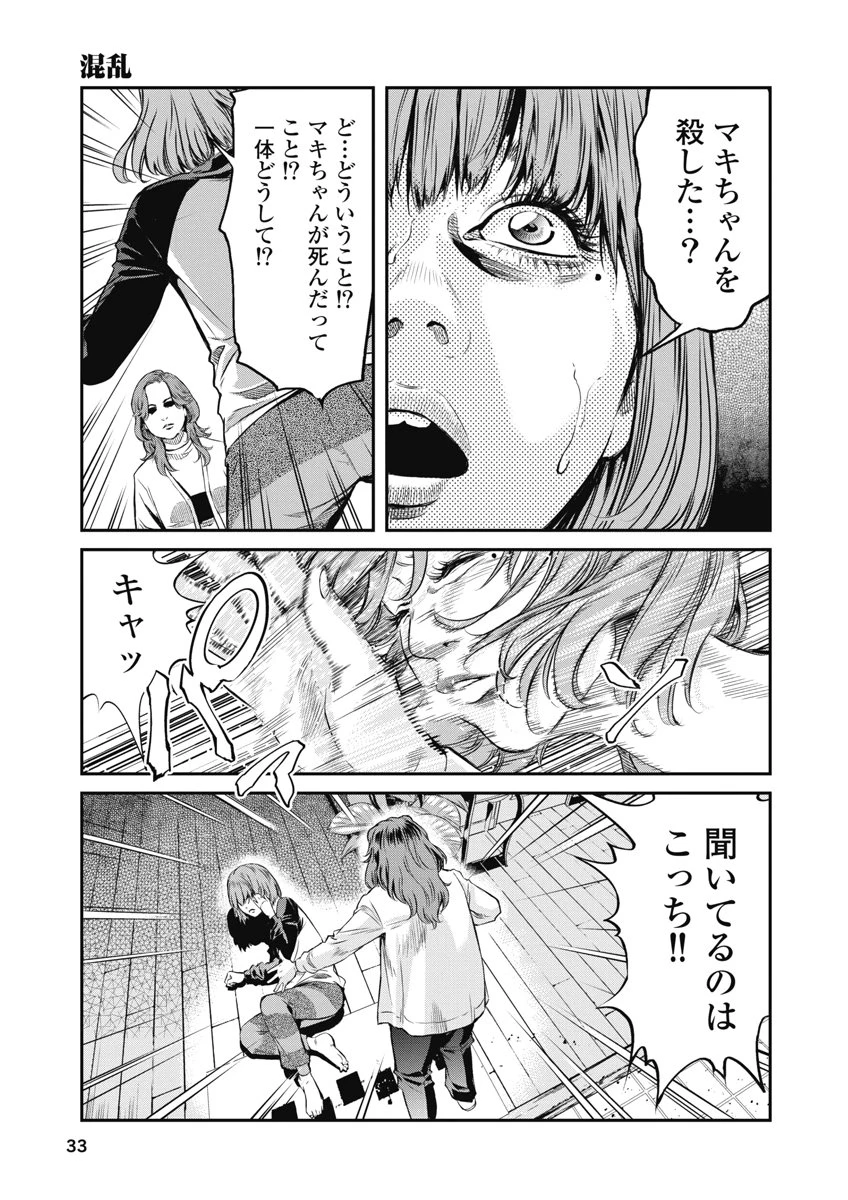 そして、ミナになった。 第10話 - 11