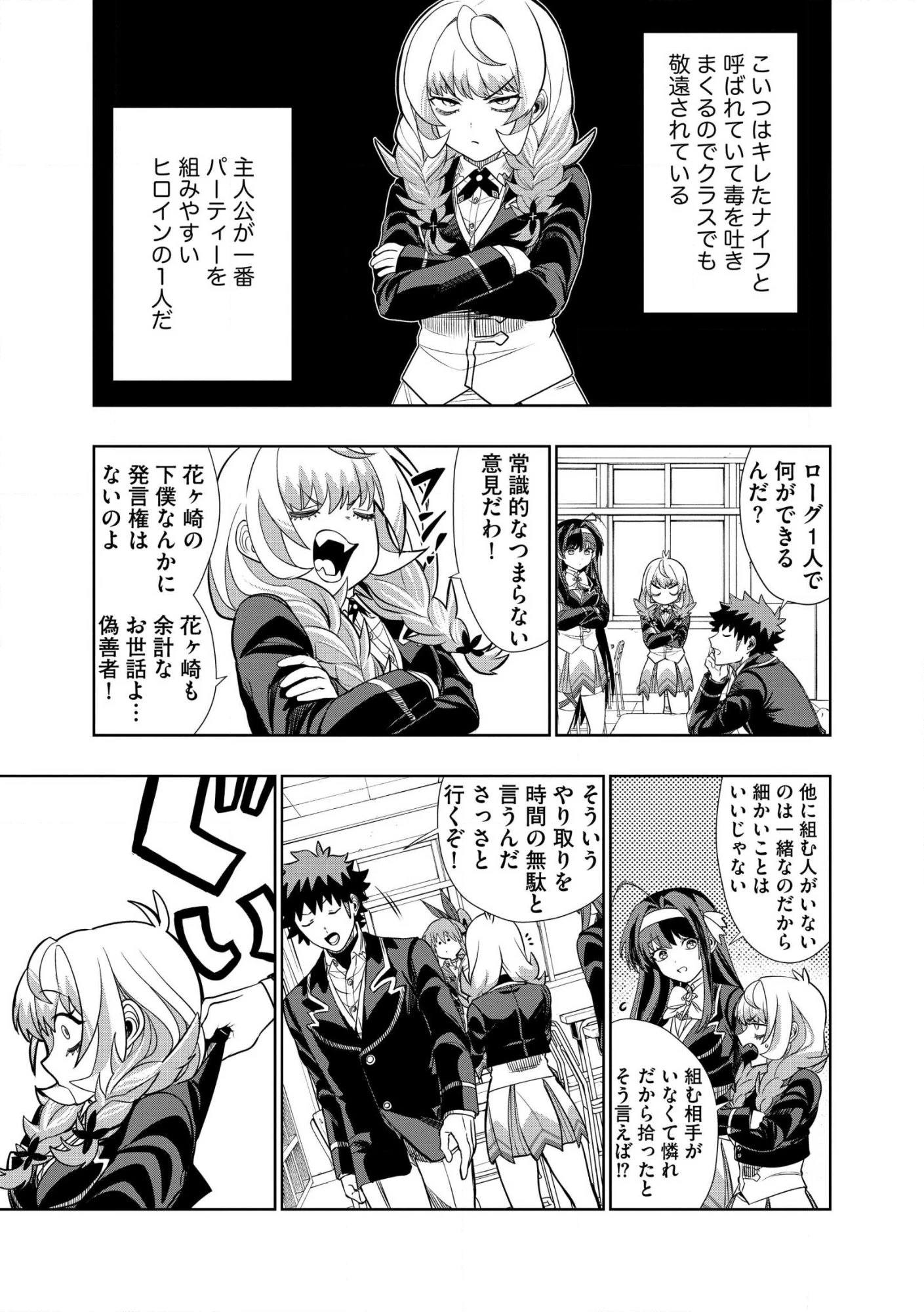 ダンジョン学園の底辺に転生したけど、なぜか俺には攻略本がある 第32話 - 1