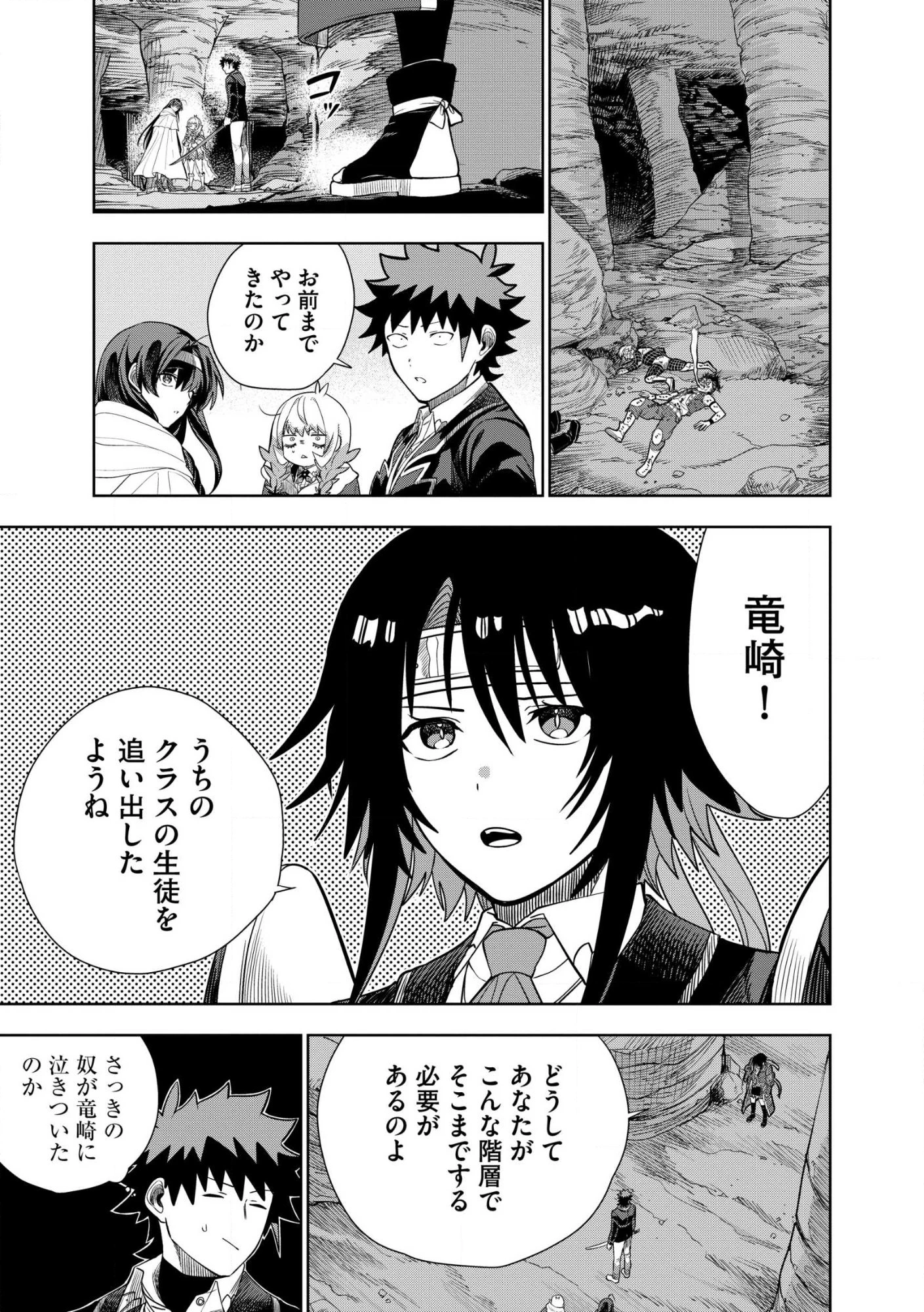 ダンジョン学園の底辺に転生したけど、なぜか俺には攻略本がある 第33話 - 5