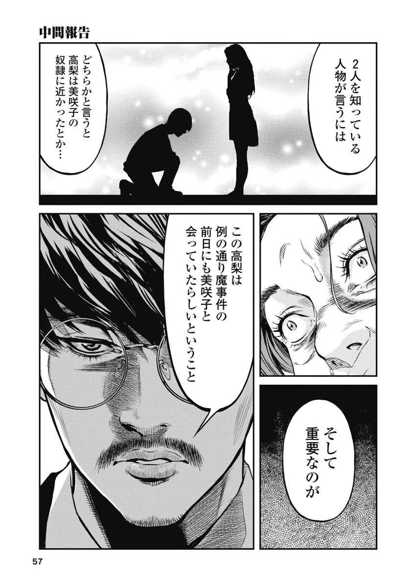 そして、ミナになった。 第11話 - 15