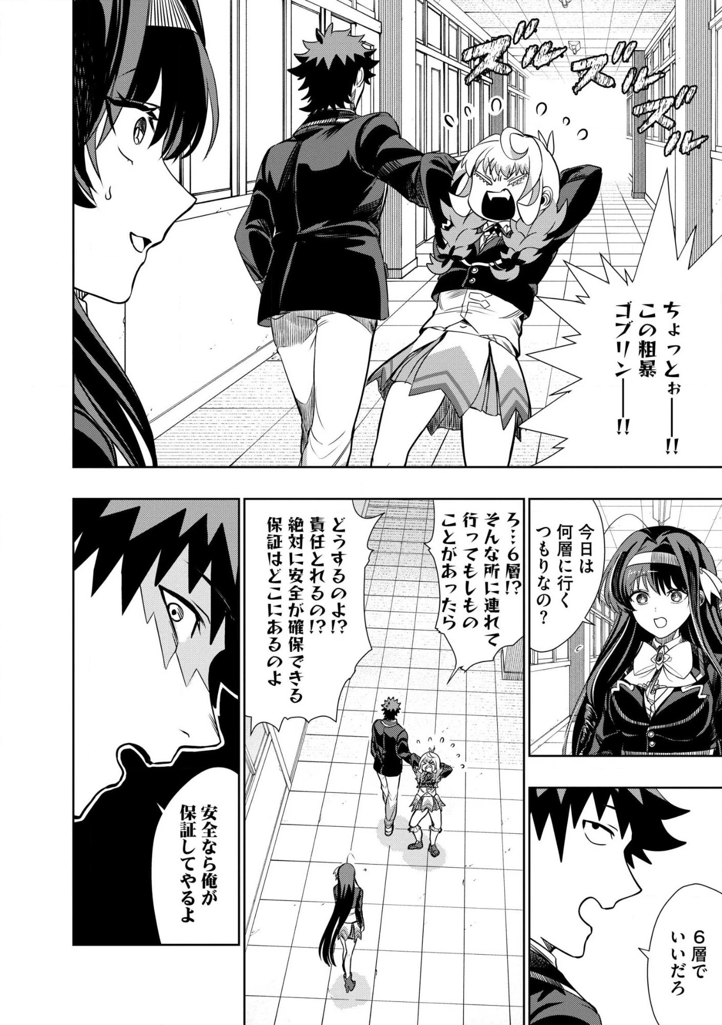 ダンジョン学園の底辺に転生したけど、なぜか俺には攻略本がある 第32話 - 2