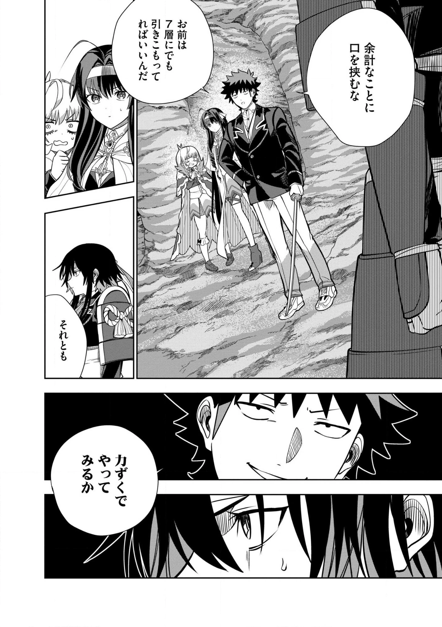 ダンジョン学園の底辺に転生したけど、なぜか俺には攻略本がある 第33話 - 6