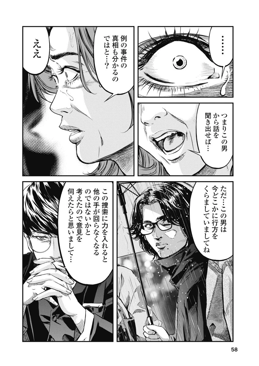 そして、ミナになった。 第11話 - 16