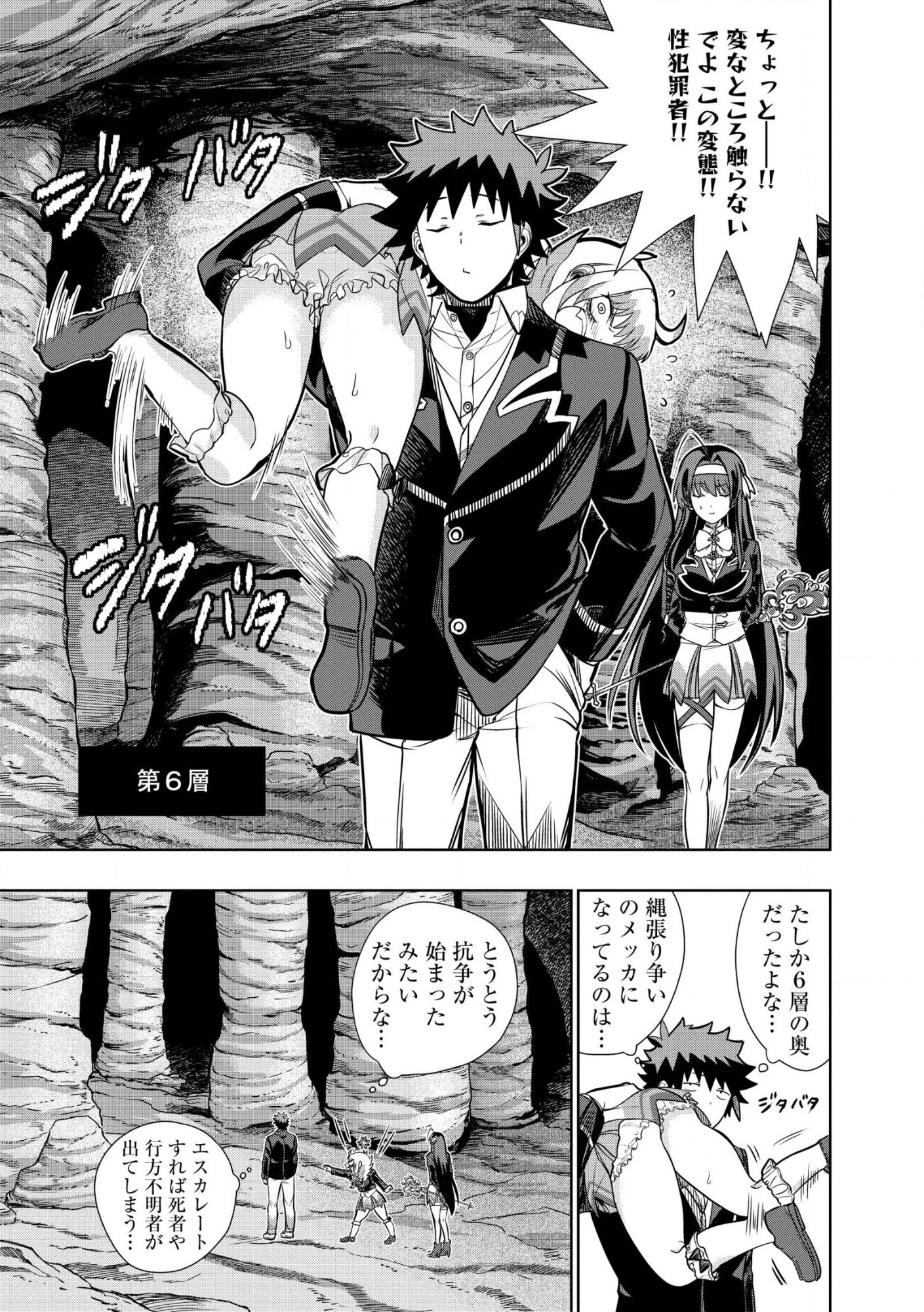 ダンジョン学園の底辺に転生したけど、なぜか俺には攻略本がある 第32話 - 3