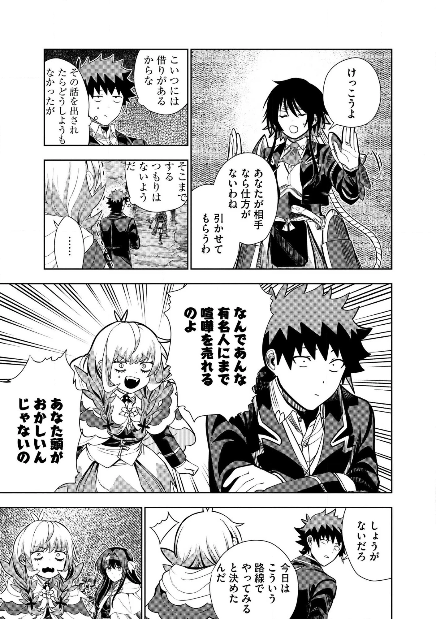 ダンジョン学園の底辺に転生したけど、なぜか俺には攻略本がある 第33話 - 7