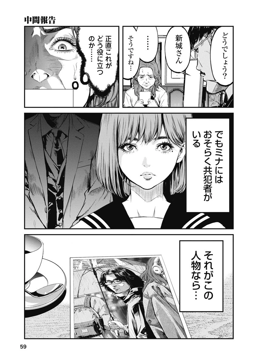 そして、ミナになった。 第11話 - 17