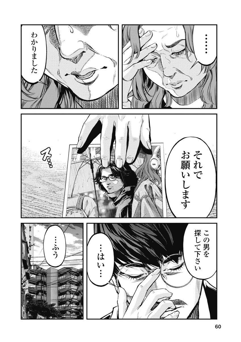 そして、ミナになった。 第11話 - 18