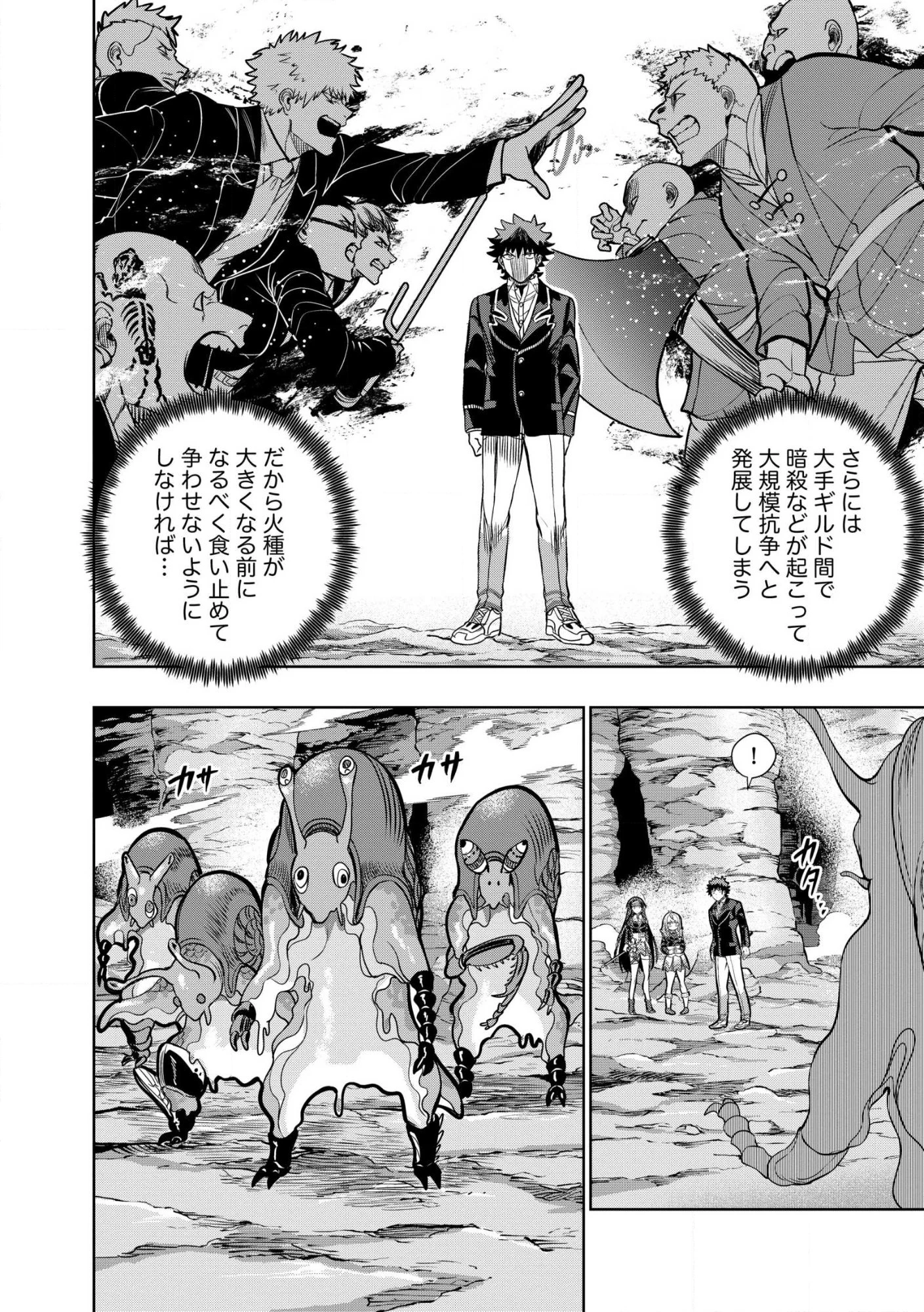 ダンジョン学園の底辺に転生したけど、なぜか俺には攻略本がある 第32話 - 4