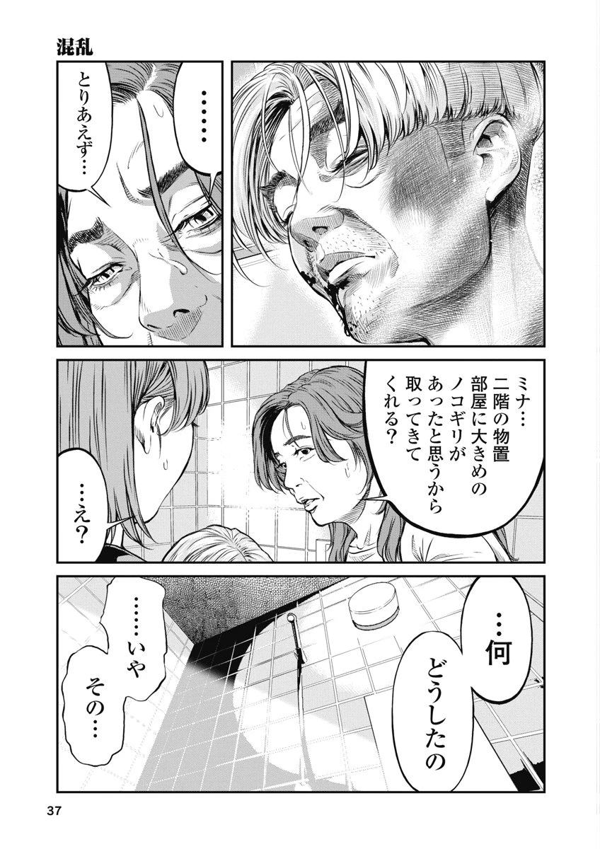 そして、ミナになった。 第10話 - 15