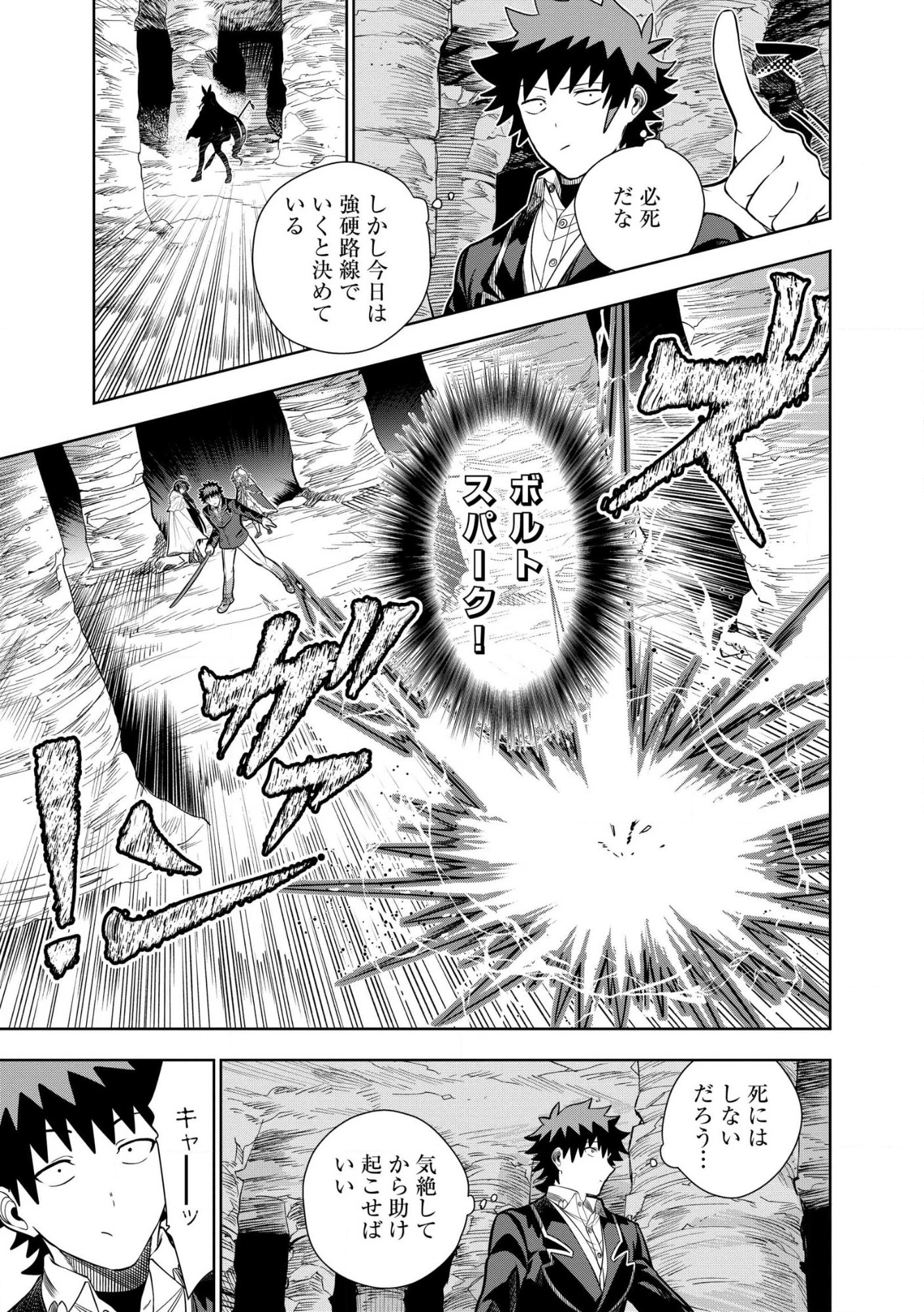 ダンジョン学園の底辺に転生したけど、なぜか俺には攻略本がある 第33話 - 9
