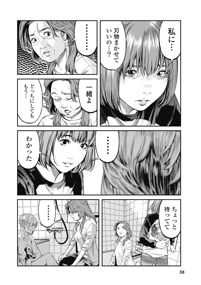 そして、ミナになった。 第10話 - 16