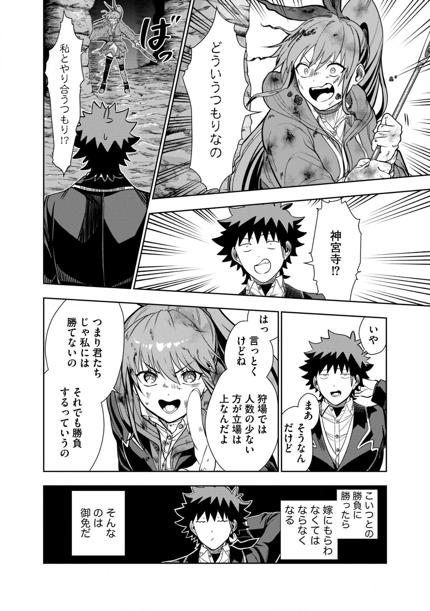 ダンジョン学園の底辺に転生したけど、なぜか俺には攻略本がある 第33話 - 10